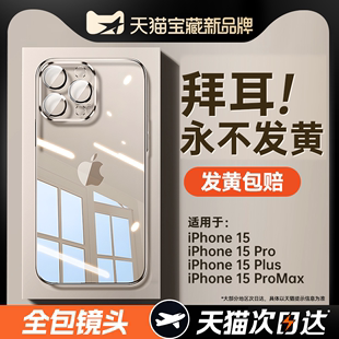 倍思适用苹果15手机壳iPhone15ProMax新款 13透明保护套14pm镜头Pro全包12硅胶plus防摔11不发黄xr软壳xs女max