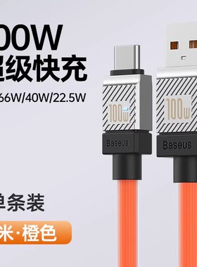 【限时闪降秒杀】倍思100W数据线适用华为小米OPPOvivo荣耀手机Type-C充电线usb转typec快充平板