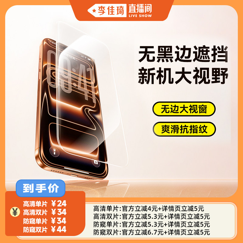 【李佳琦直播间】倍思无边真防摔苹果17iPhone17Pro钢化
