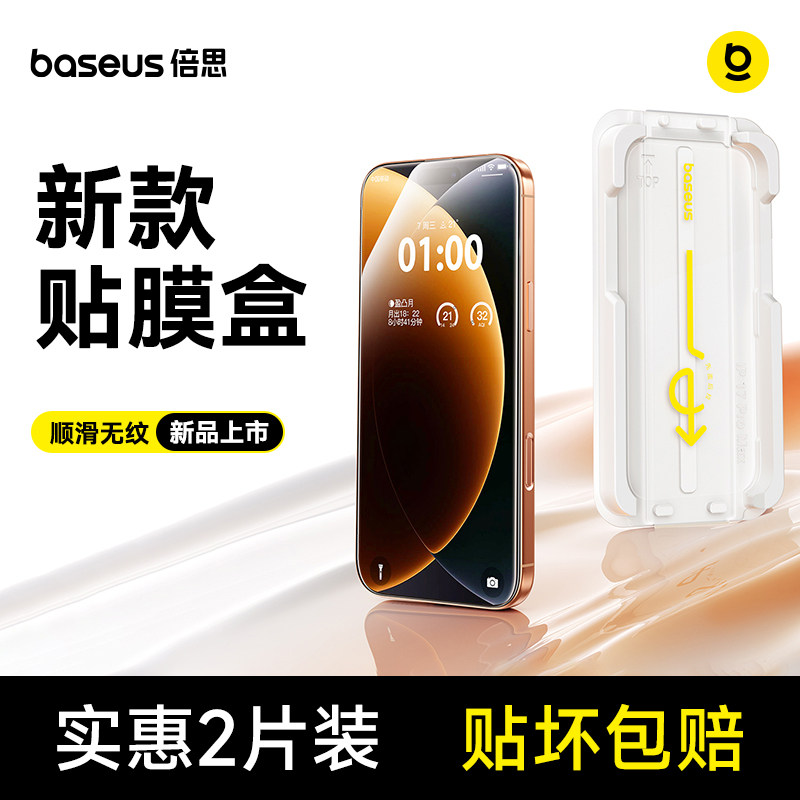 倍思适用苹果17Pro钢化膜iPhone16ProMax手机膜15屏幕保护ip14/13防摔12无尘仓11AR无黑边