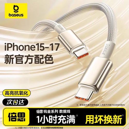 全新配色倍思适用苹果17-15充电