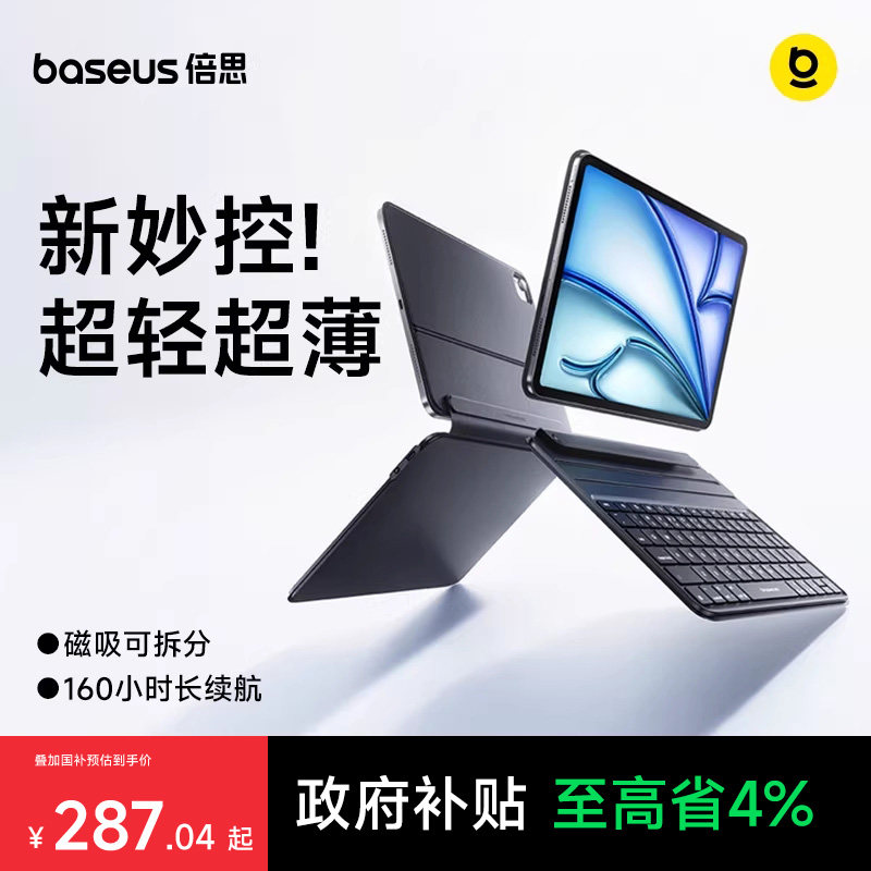 倍思官方iPad妙控键盘2026新款适用苹果Air8平板7/6智能保护壳12套5/4Pro11寸一体式健盘10代9蓝牙专用m电脑