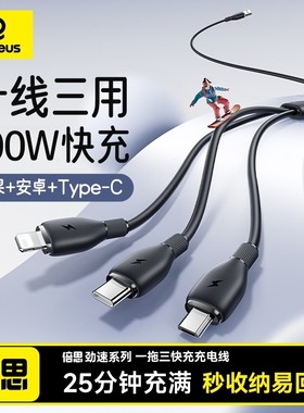 数据线三合一充电线器头一拖三快充车载USB适用苹果16华为Typec安卓多头6A多3接头66W充手机iPhone15电器100W
