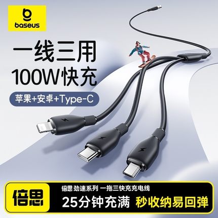数据线三合一充电线器头一拖三快充车载USB适用苹果16华为Typec安卓多头6A多3接头66W充手机iPhone15电器100W