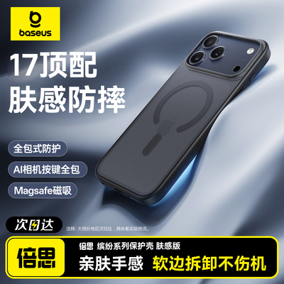 [ip17按键全包]肤感磨砂磁吸壳