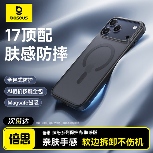 [ip17按键全包]肤感磨砂磁吸壳