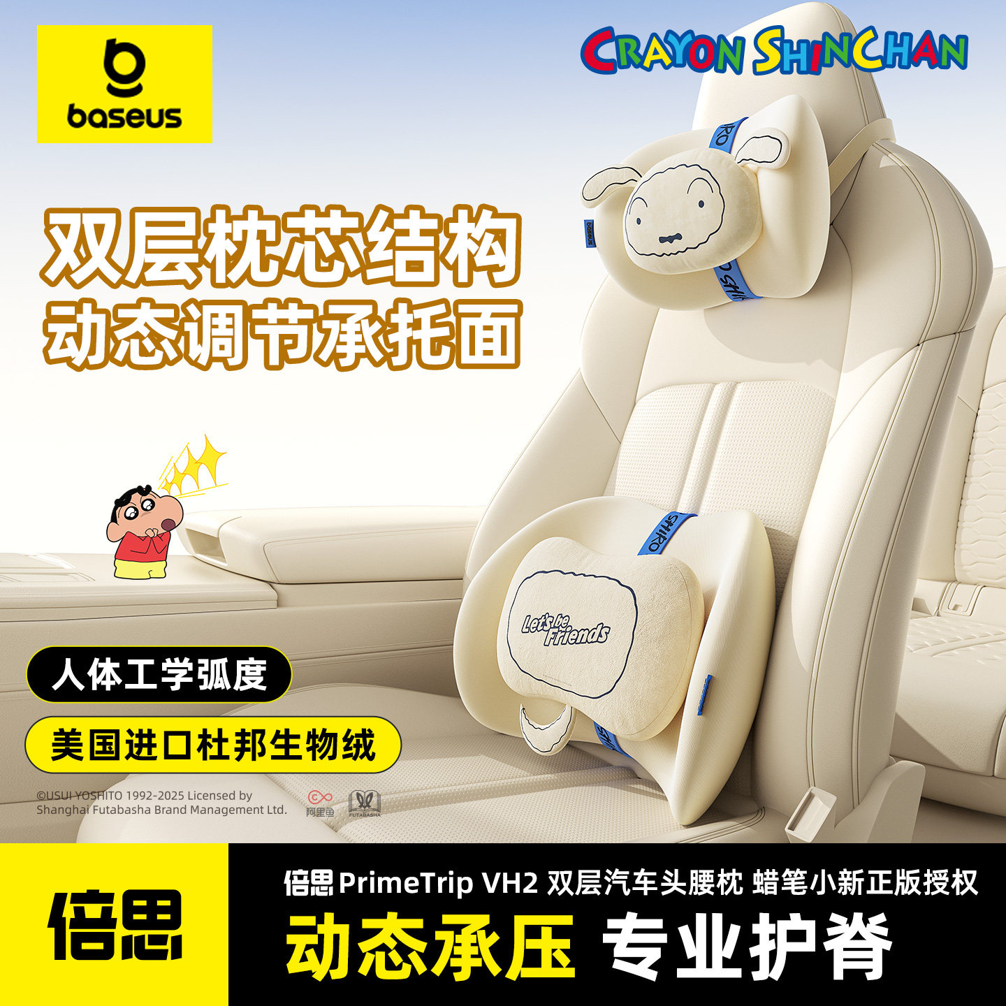 倍思蜡笔小新联名汽车头枕车内靠枕开车护颈车载座椅靠枕缓解疲劳,汽车用品/电子/清洗/改装,头枕,淘宝优惠券,粉丝福利购,淘宝优惠卷