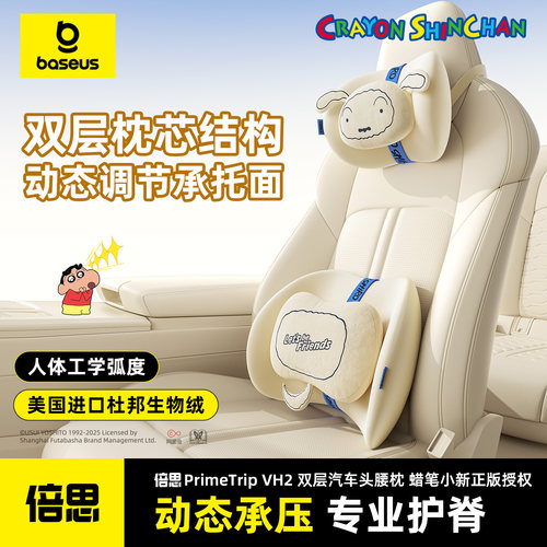 倍思蜡笔小新联名汽车头枕车内靠枕开车护颈车载座椅靠枕缓解疲劳