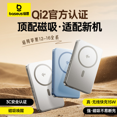 倍思Qi2磁吸无线充电宝适用苹果