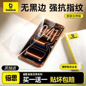 新款倍思适用iPhone17promax钢化膜苹果16/15pro手机膜14屏幕保护13贴膜高清12全屏11防窥plus全包官ip无尘仓