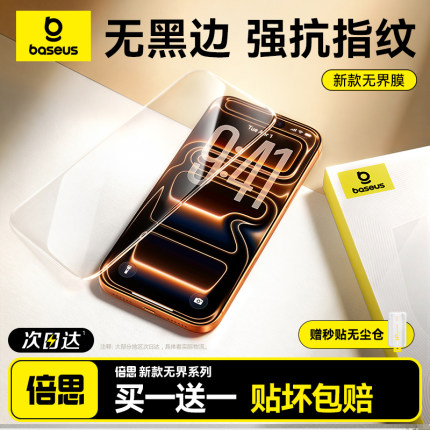 新款倍思适用iPhone17promax钢化膜苹果16/15pro手机膜14屏幕保护13贴膜高清12全屏11防窥plus全包官ip无尘仓