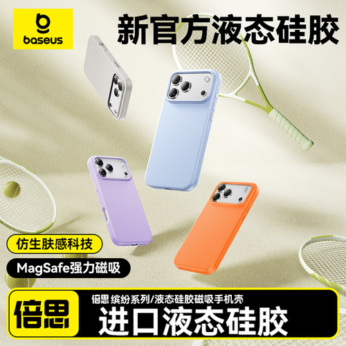 官网同款/液态硅胶/多色可选