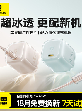倍思同芯充Pro适用苹果充电器线充电头45W氮化镓iPhone17promax快充手机Type-C