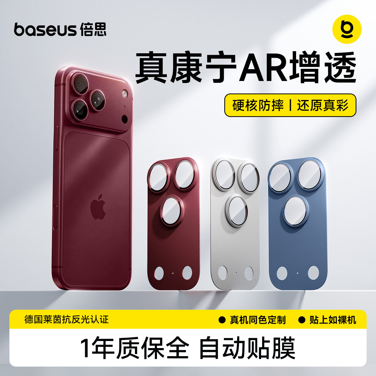 倍思适用苹果18promax镜头膜图片