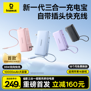 【3C认证】倍思三合一插头充电宝