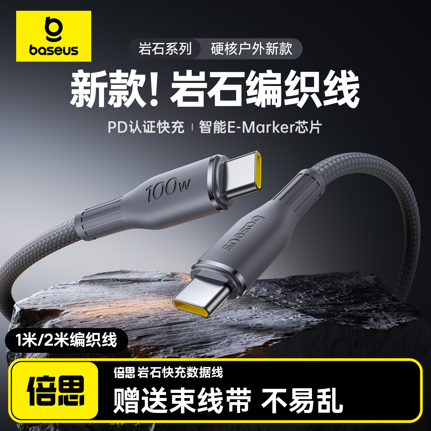 倍思岩石苹果17Promax充电数据线