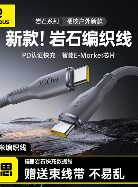 倍思岩石新款充电线适用苹果手机数据线17Pro快充Air16ProMax双头typec车载13iphone15器14pd正品平板ipad