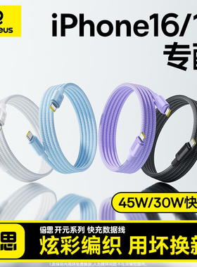 适用苹果17pro充电线iPhone16promax充电器线iPhone15数据线45W接口typec60W双C口手机电器airpods4平板ipad