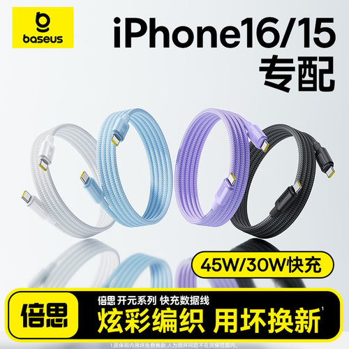 iPhone16/15全系专配快充编织线