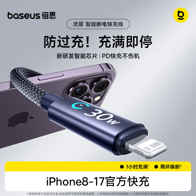 倍思适用苹果17充电器线PD快充iPhone14充电线13promax自动断电16plus数据线ipad手机12充15typec转lightning