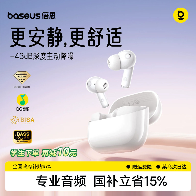 【政府补贴15%】倍思bp1nc蓝牙耳机2026新款无线适用小米苹果vivo