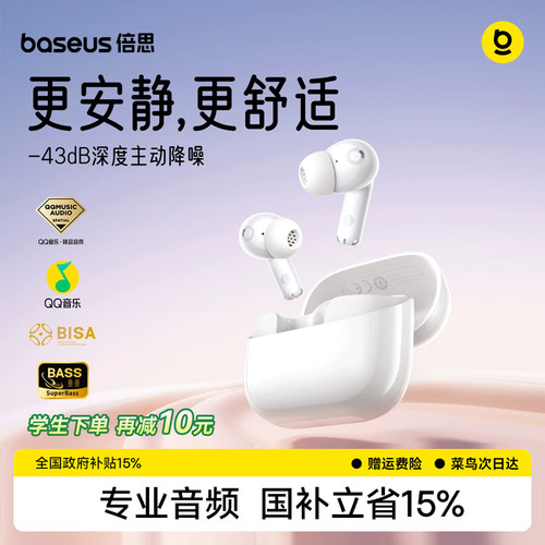 【全网底价】倍思降噪蓝牙耳机