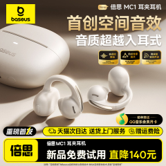 【政府补贴15%】倍思MC1耳夹蓝牙耳机2025新款开放式气骨传导运动