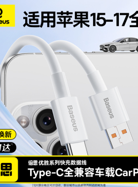 倍思适用苹果17充电线iphone16数据线车载CarPlay手机usb转typec充电器线promax车充airpods4手机15快充tpyec