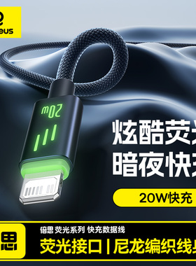 倍思适用苹果16荧光数据线iPhone14充电器线13手机15promax11车载100W加长2米XR8plus短ipad闪充PD快充平板