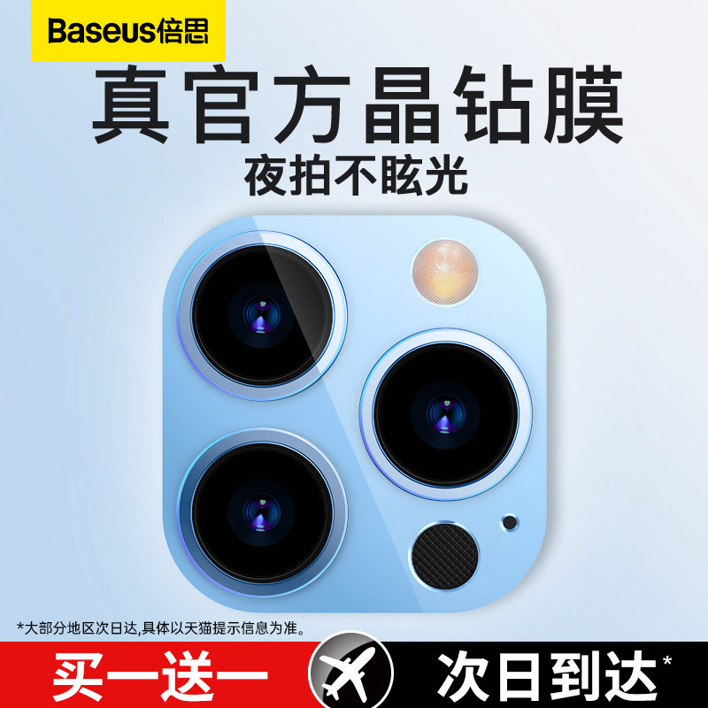 倍思适用于苹果13镜头膜iphone13pro镜头贴promax摄像头保护膜12pro镜头保护盖钢化pm后置摄像头12镜头保护圈怎么看?