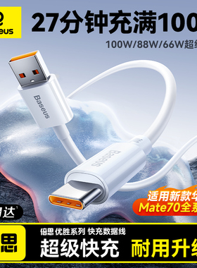 倍思type-c数据线6a适用华为小米OPPOvivo闪充mate70pro充电线器100w88w66w超级快充tpyec手机安卓加长2米