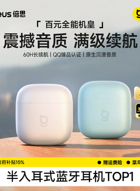 [政府补贴15%]倍思w04蓝牙耳机无线半入耳式降噪2026新款超长续航