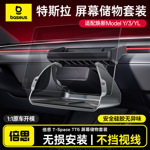 倍思适用焕新版特斯拉中控屏幕储物盒Model3Y纸巾收纳YL配件ETC