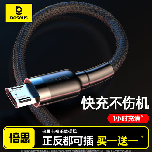 倍思安卓快充编制数据线