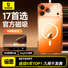 [官方磁吸]倍思超薄磁吸适用iPhone17ProMax手机壳苹果16新款15保护套magsafe无线ip14动画13pm透明12防摔11