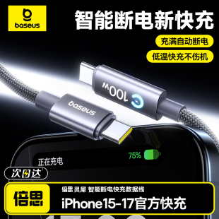pd13pad 倍思智能斷電線適用蘋果17ProMax充電線手機數據線快充雙頭typec接口tpyec車載15iphone16器14tpc正品
