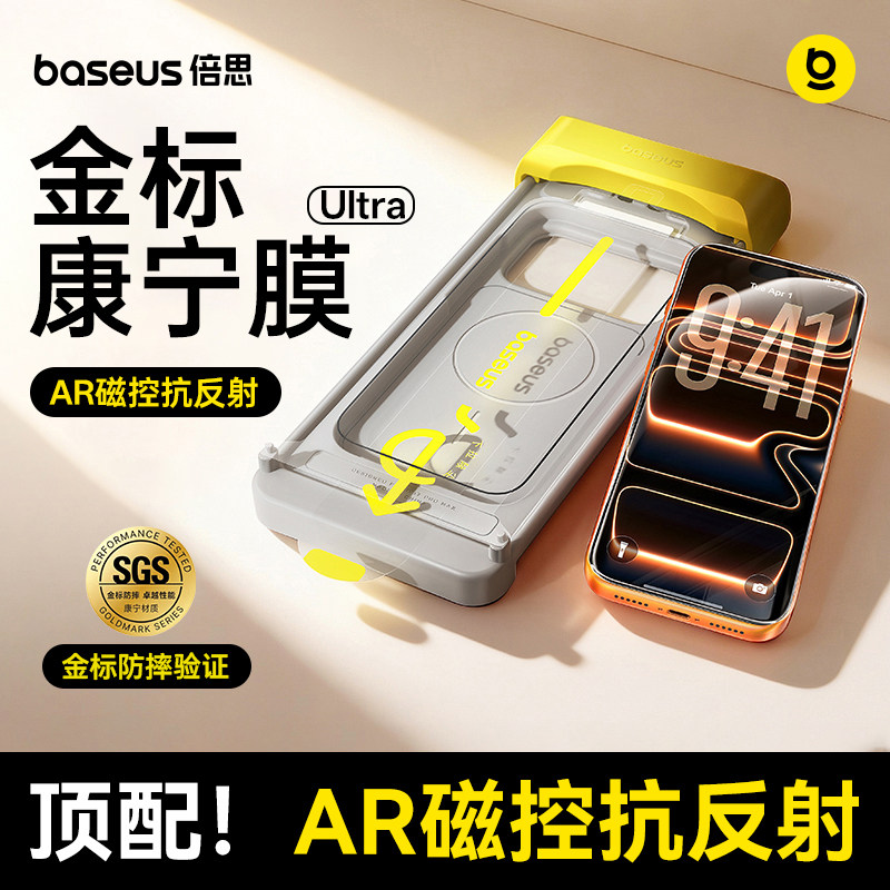 倍思金标康宁膜Ultra适用苹果17ProMax钢化膜AR抗反射iPhone17pro手机膜3D热弯新款16pm全覆盖UAR新款防摔ip