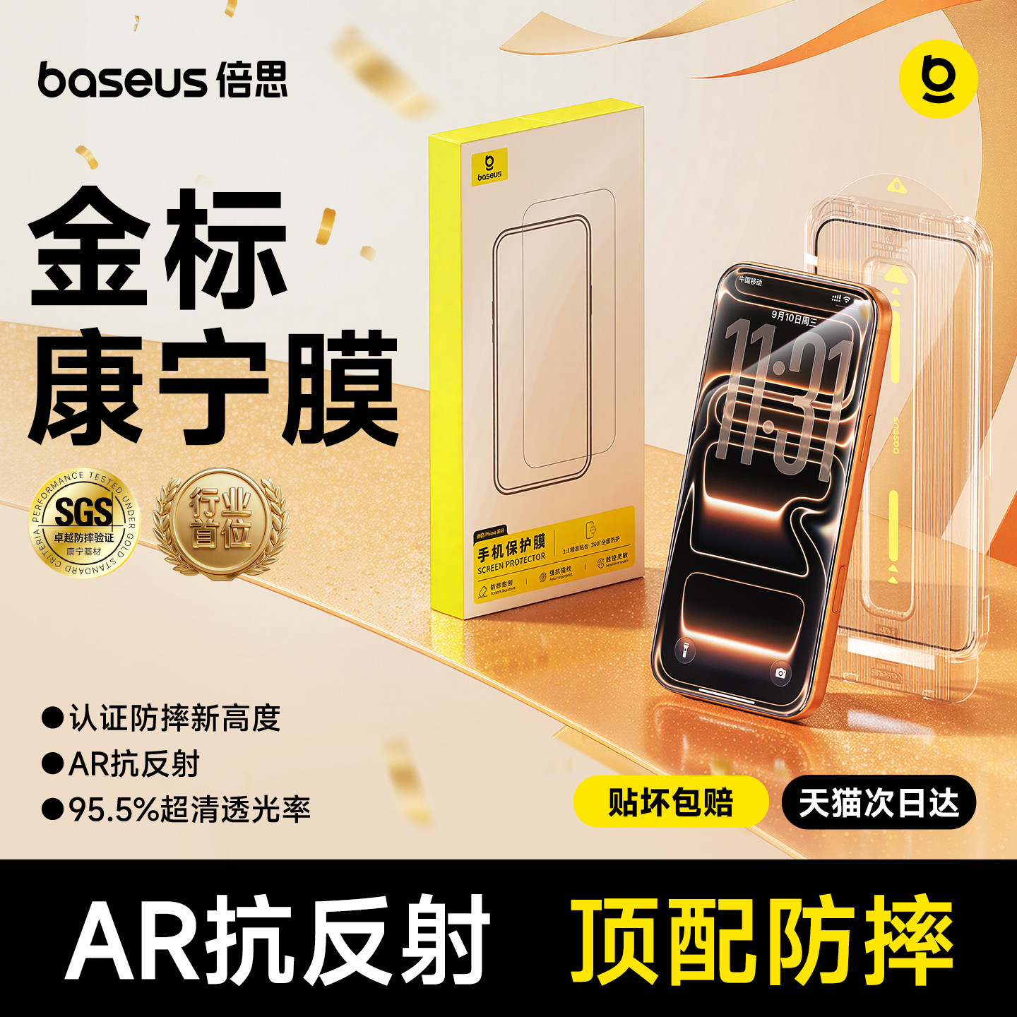 倍思金标康宁膜适用苹果17ProMax钢化膜AR抗反射iPhone17无尘仓16Pro手机贴膜ip15全屏14防摔13新款12保护pm