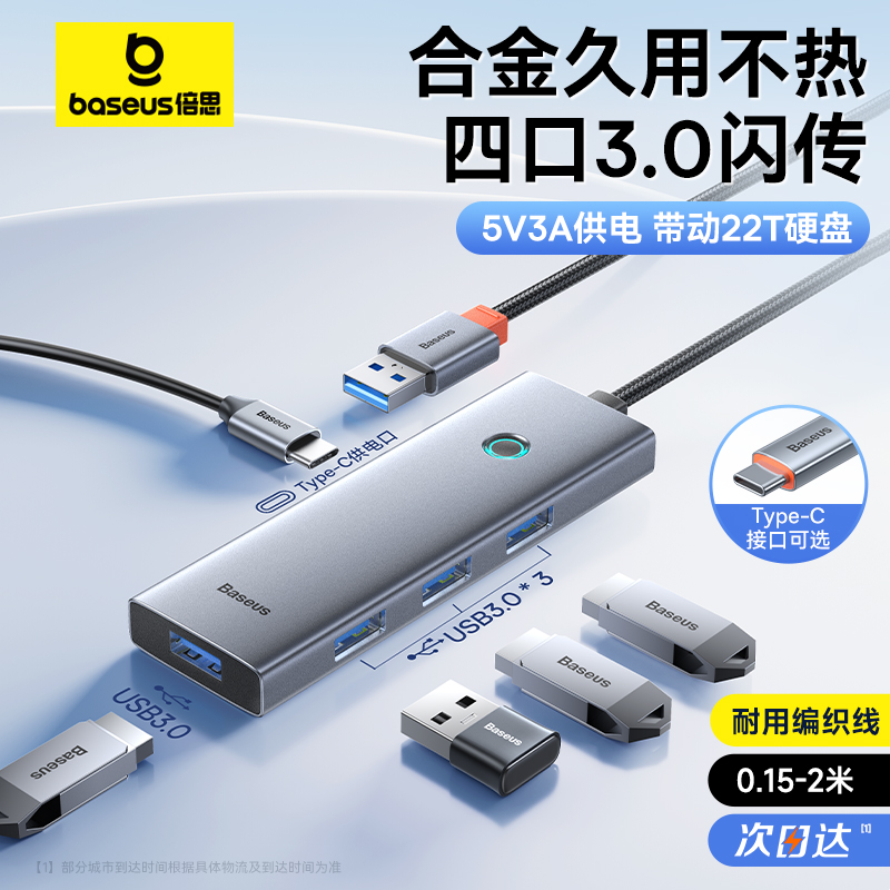 倍思USB3.0扩展器铝合金分线器