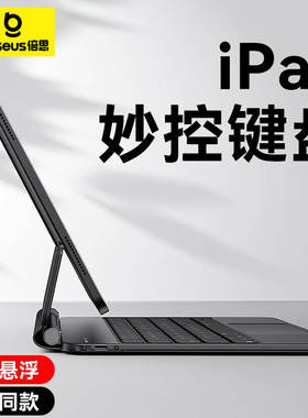 倍思2024新款iPad妙控键盘适用苹果air5/6保护套壳pro11英寸10代2022平板电脑4磁吸悬浮9蓝牙触控一体式mini6