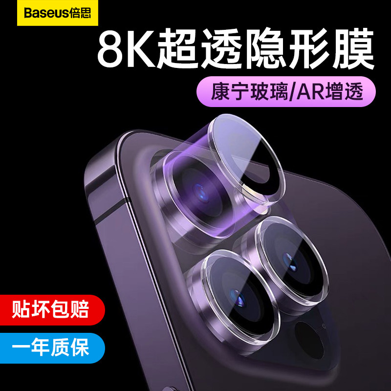 【康宁镜头膜】倍思适用苹果14Pro镜头膜iPhone14ProMax手机摄像头保护膜13新款12钢化11全包ip15相机pm贴p后高性价比高么？