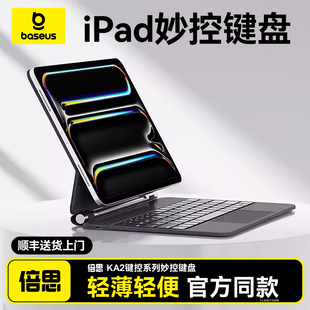 4平板电脑2022磁吸悬浮13寸蓝牙触控一体式 7保护套壳Pro11英寸5 iPad妙控键盘适用苹果Air6 倍思官方2025新款