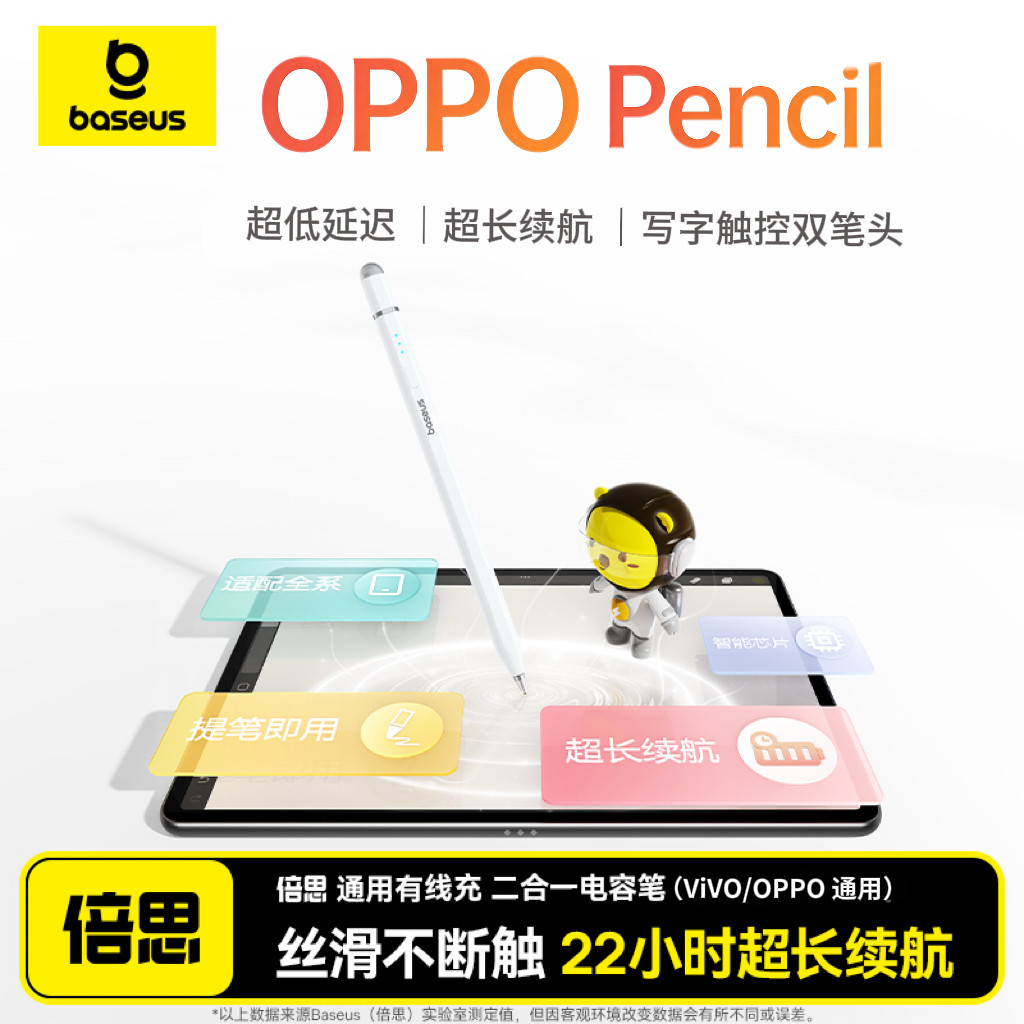 倍思适用oppo手写笔平板电容笔padair2手写笔触控笔pencil2平替4pro3Vivo通用安卓电脑学习机触控触屏笔通用