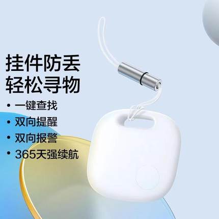 倍思蓝牙防丢定位神器精确追踪查找适用苹果iPhone华为手机自行车电动车猫咪宠物儿童老人便携智能gps定位器
