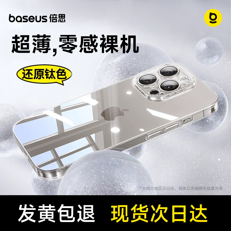 倍思适用苹果16/15/14/13手机壳新款iPhone16ProMax透明XS防摔Plus保护套Xr硅胶Max镜头全包a女ip男pm情侣tpu