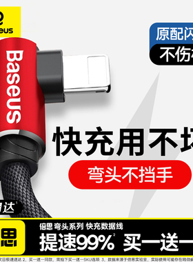 倍思适用苹果14数据线iPhone13promax快充12手机11充电线6s器8plus加长X冲电12pro弯头8平板ipadair闪充xsmax