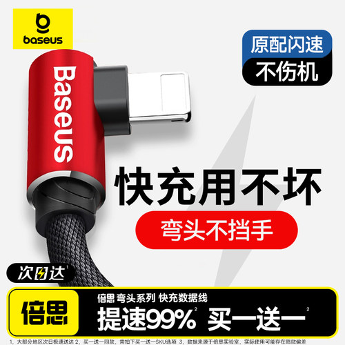 倍思适用苹果弯头快充数据线