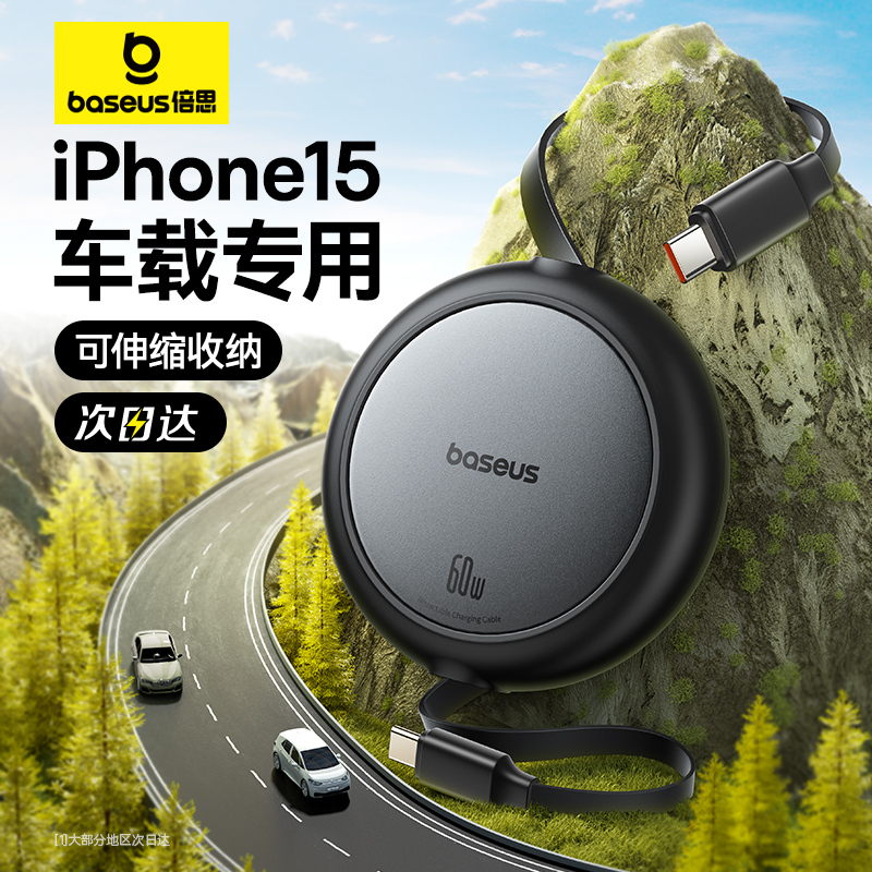 倍思适用苹果15充电线车载carplay快充iPhone15伸缩数据线双typec充电器线ctoc口手机promax笔记本ipad平板