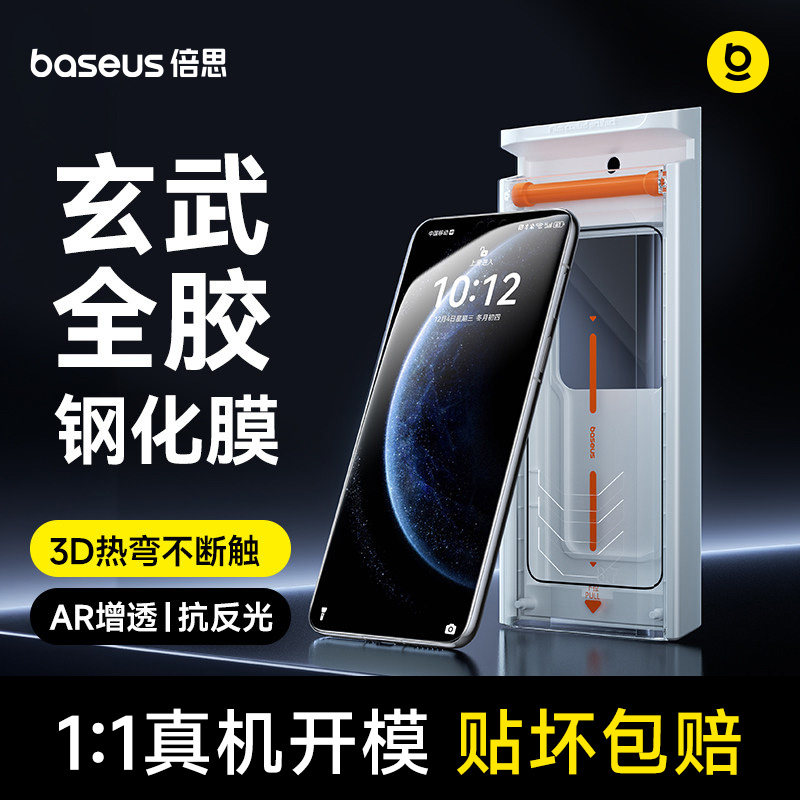倍思钢化膜适用华为mate70Pro+钢化膜mate70pro玄武70RS无尘仓X6手机膜全屏保护膜3D曲面全胶mt防摔增透贴膜m