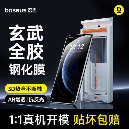 倍思钢化膜适用华为mate70Pro+钢化膜mate70pro玄武70RS无尘仓X6手机膜全屏保护膜3D曲面全胶mt防摔增透贴膜m